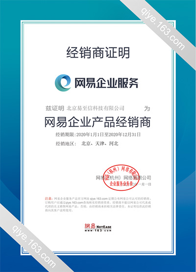 临淄网易企业邮箱