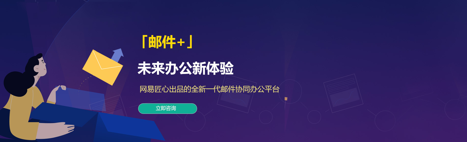 临淄网易企业邮箱