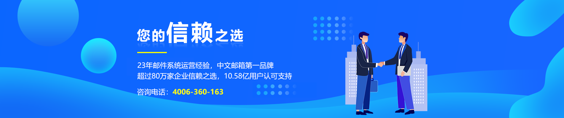 临淄网易企业邮箱