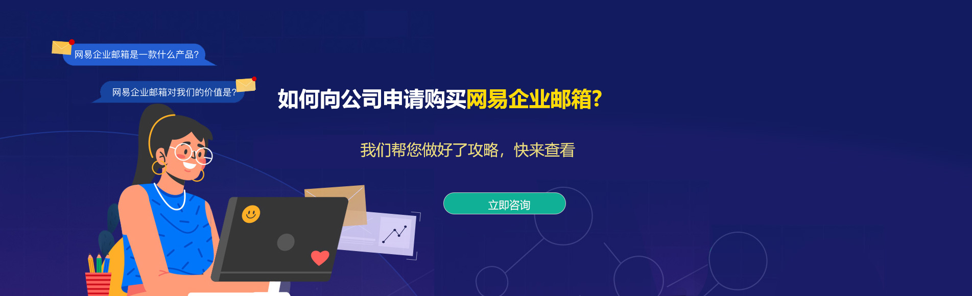 临淄网易企业邮箱